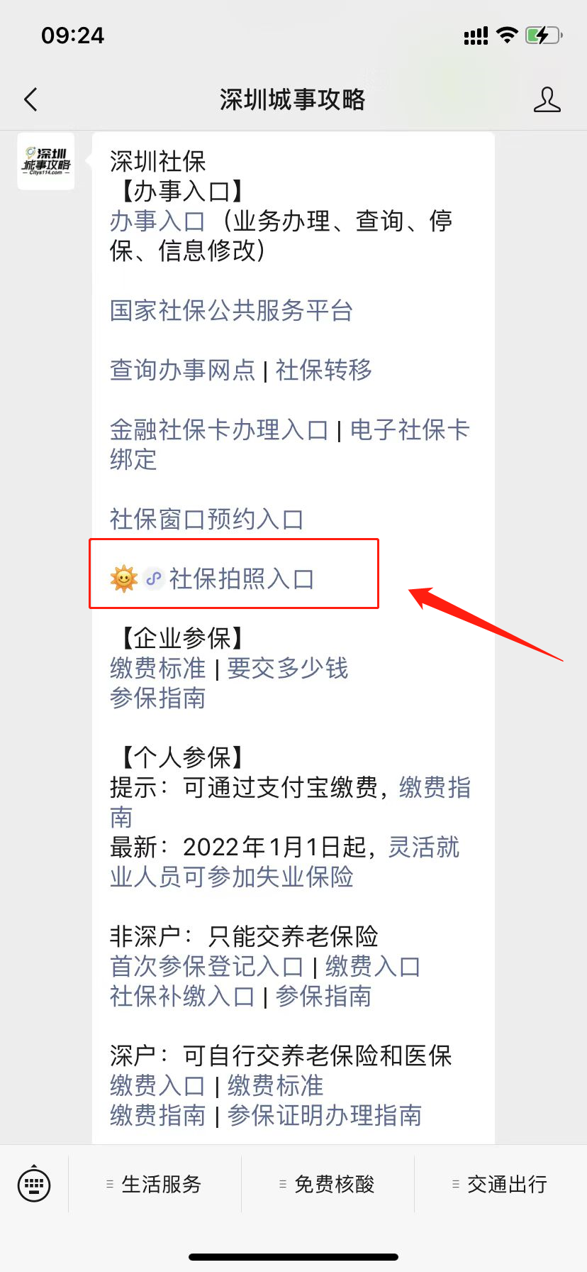 深圳社保照片回执可以在外地拍吗