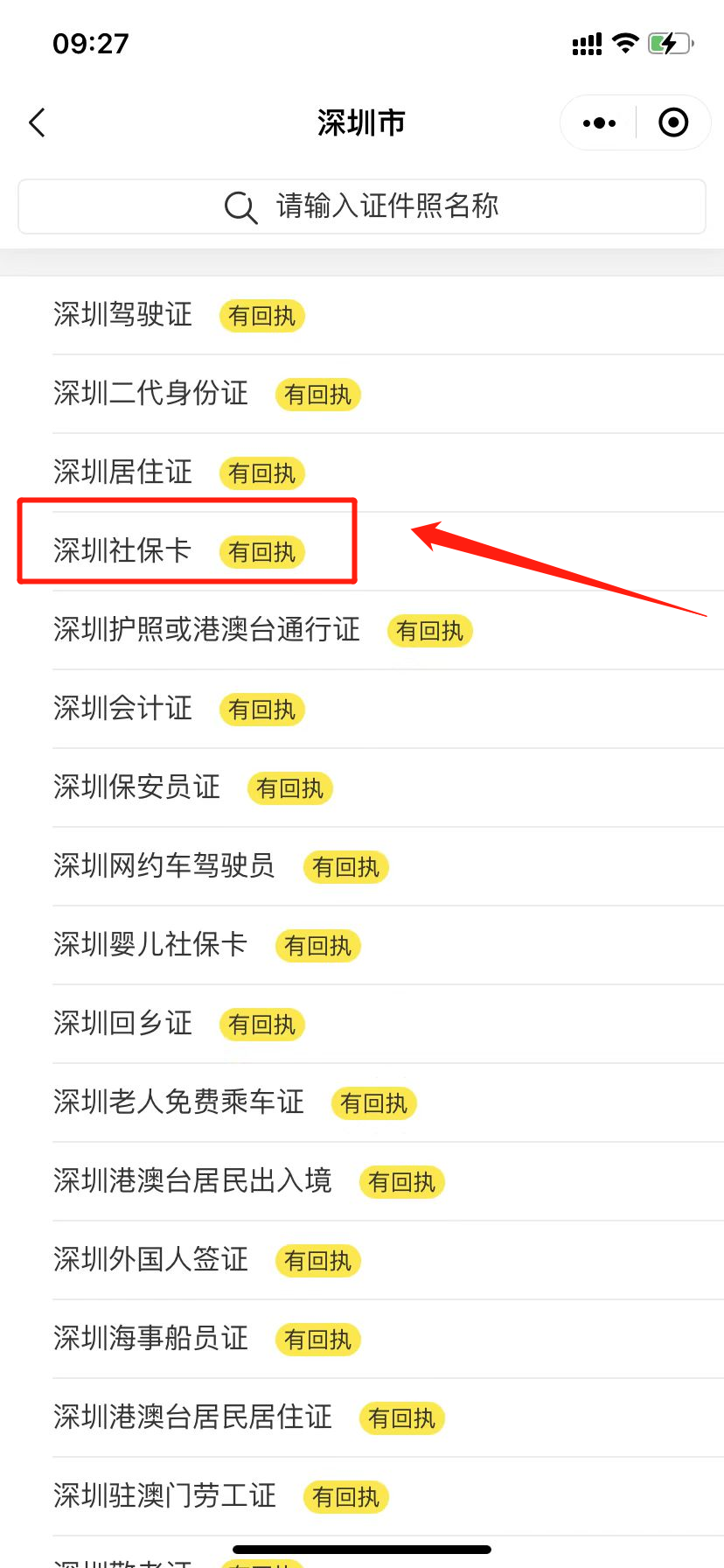 深圳社保照片可以自己拍吗
