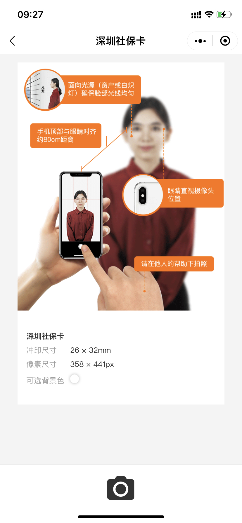 深圳金融社保卡数码照片回执线上办理入口