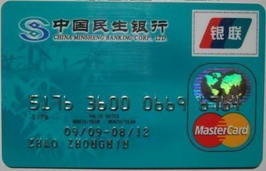 民生银行信用卡申请精品图文攻略