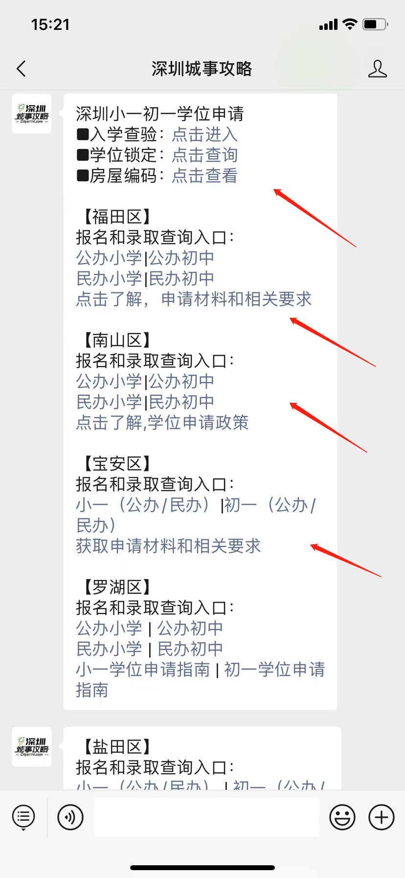 深圳坪山区招生咨询电话（含教育部门、各学校）
