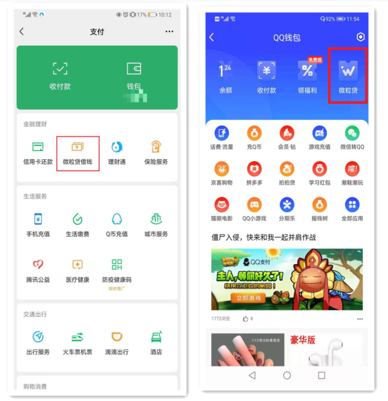 微众银行积极打击虚假“微粒贷”APP，切实保护广大金融消费者的权益