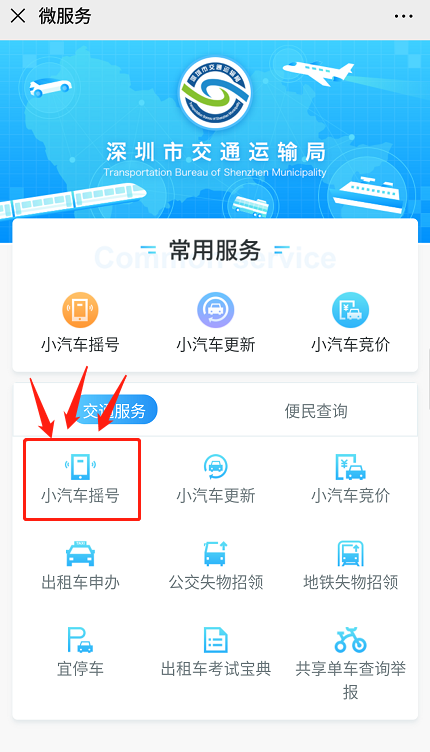 深圳粤B车牌摇号指南（条件、入口、流程）
