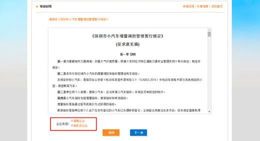 深圳粤B车牌摇号单位申请指南（附入口）