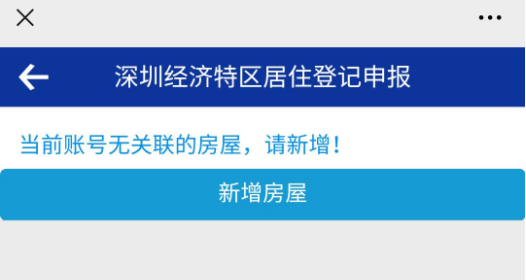 深圳居住登记办理指南（条件、入口、流程）