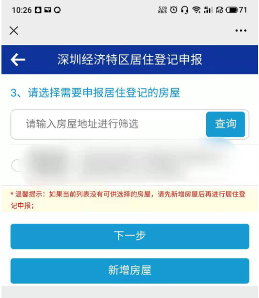 深圳居住登记怎么申报（附入口）