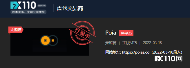 打着虚假的NFA监管旗号，Poia平台出金很随意！