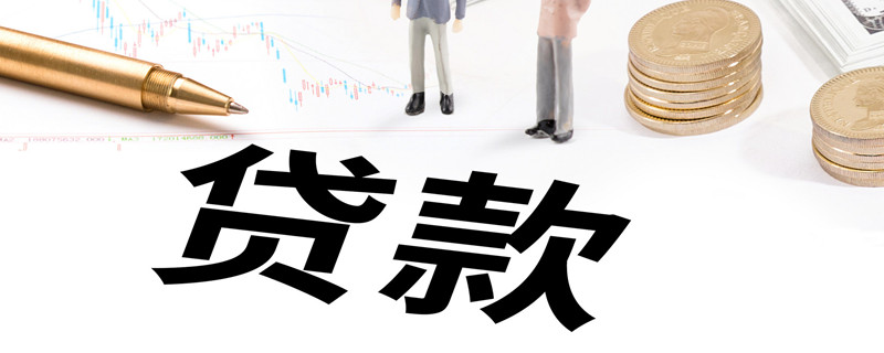 贷款单利复利什么意思 贷款单利复利的意思是什么