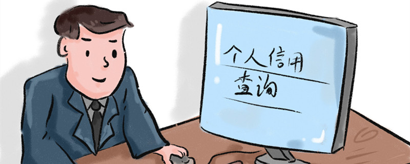 征信打多了有影响吗 征信打多了会有影响吗