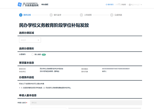 2022年深圳罗湖区民办学位补贴申报指南（条件、入口、流程）