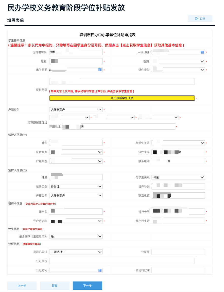 深圳罗湖区民办学位补贴申领入口及流程2022