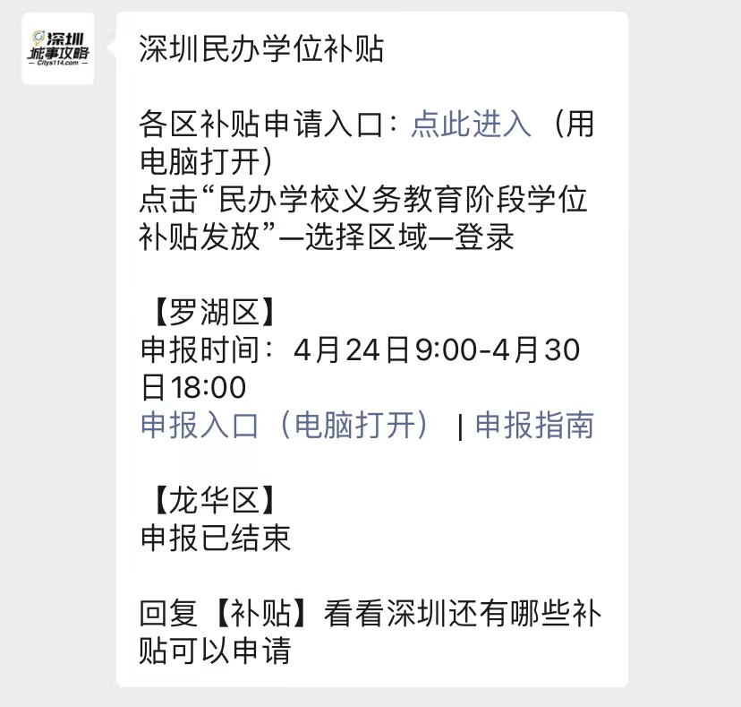 深圳罗湖区民办学位补贴申领入口及流程2022