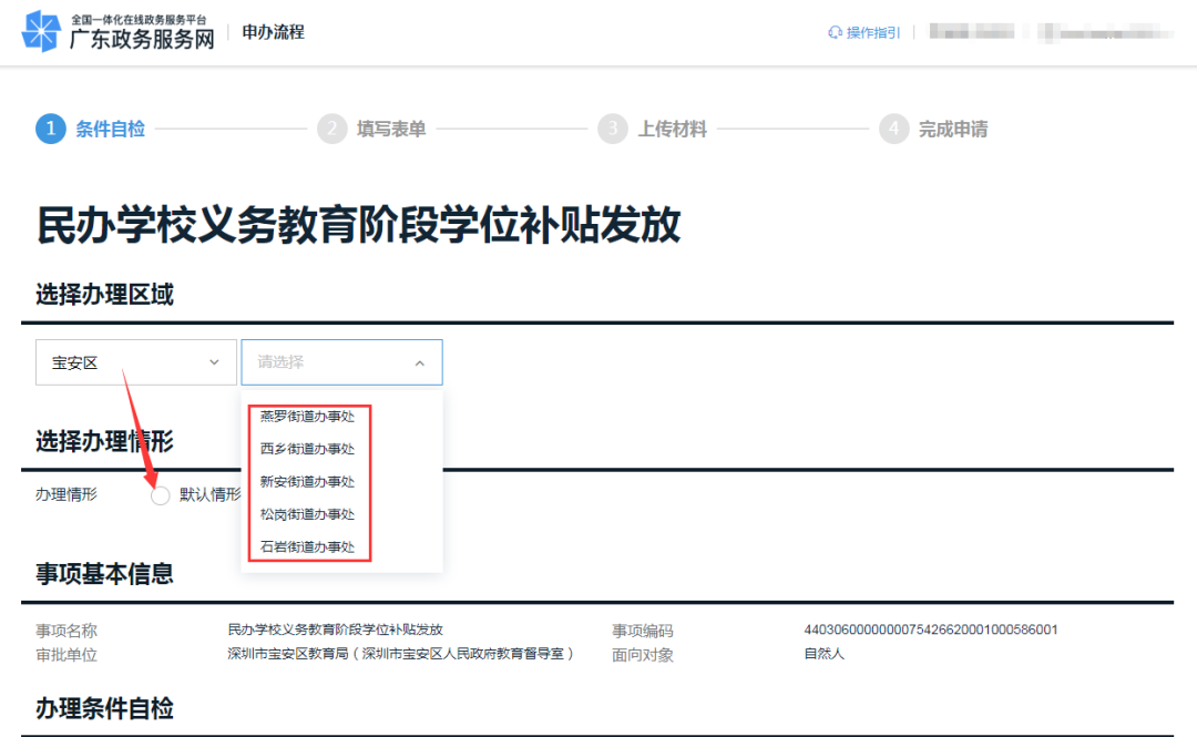 2022深圳宝安区民办学位补贴申领指南