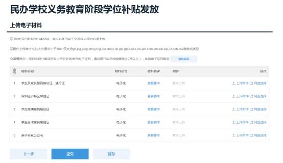 2022深圳宝安区民办学位补贴申领指南