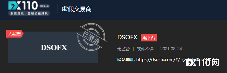 投4万可回报20万？黑平台DSOFX已跑路！