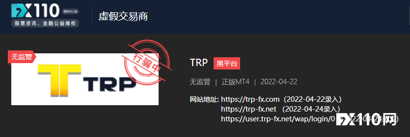 在TRP平台出金敢不缴税？账户资金直接归零！