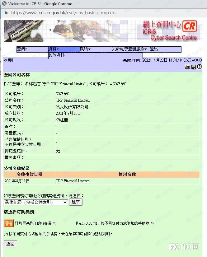 在TRP平台出金敢不缴税？账户资金直接归零！