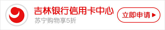吉林银行信用卡积分计算规则