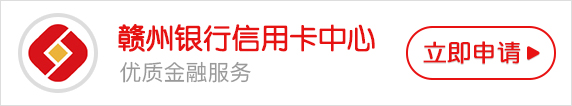 赣州银行信用卡网银如何登陆 赣州银行信用卡网银登陆方法