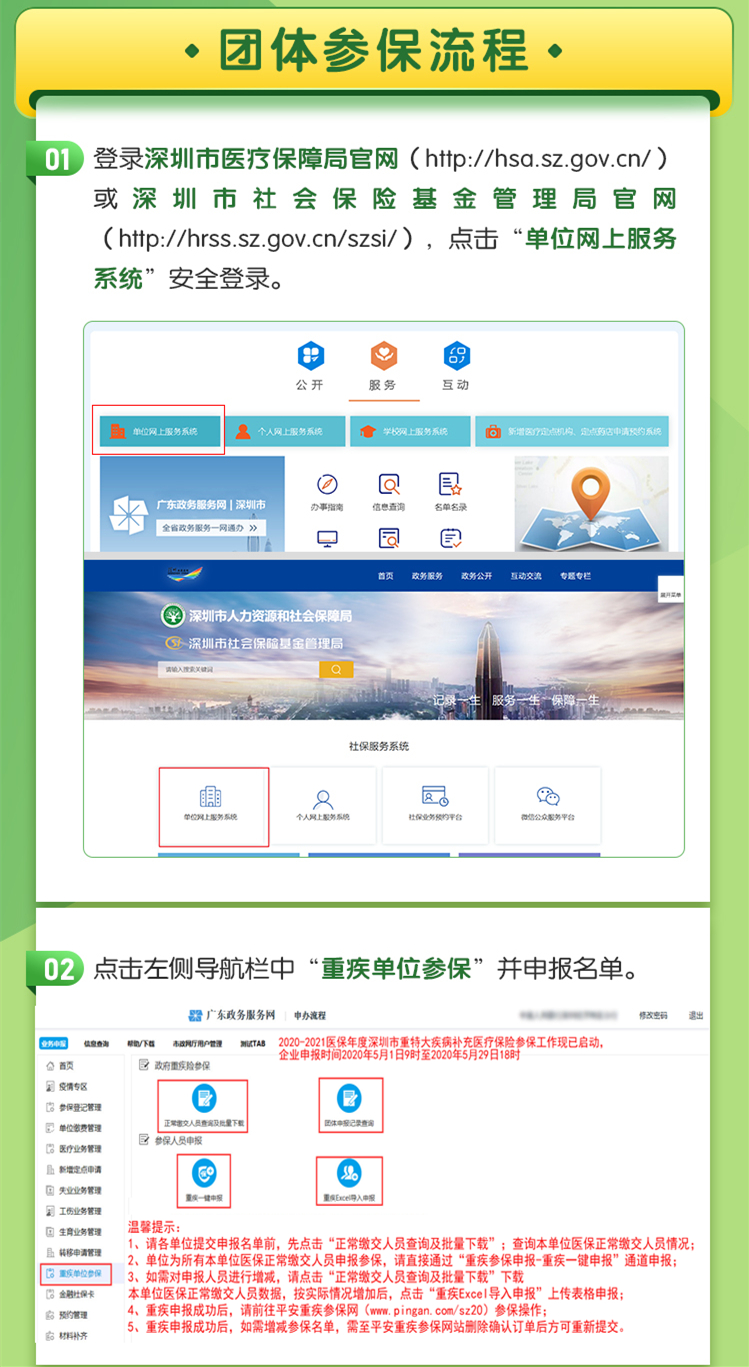 2022年深圳重疾险怎么购买（团队+个账划扣+个人）