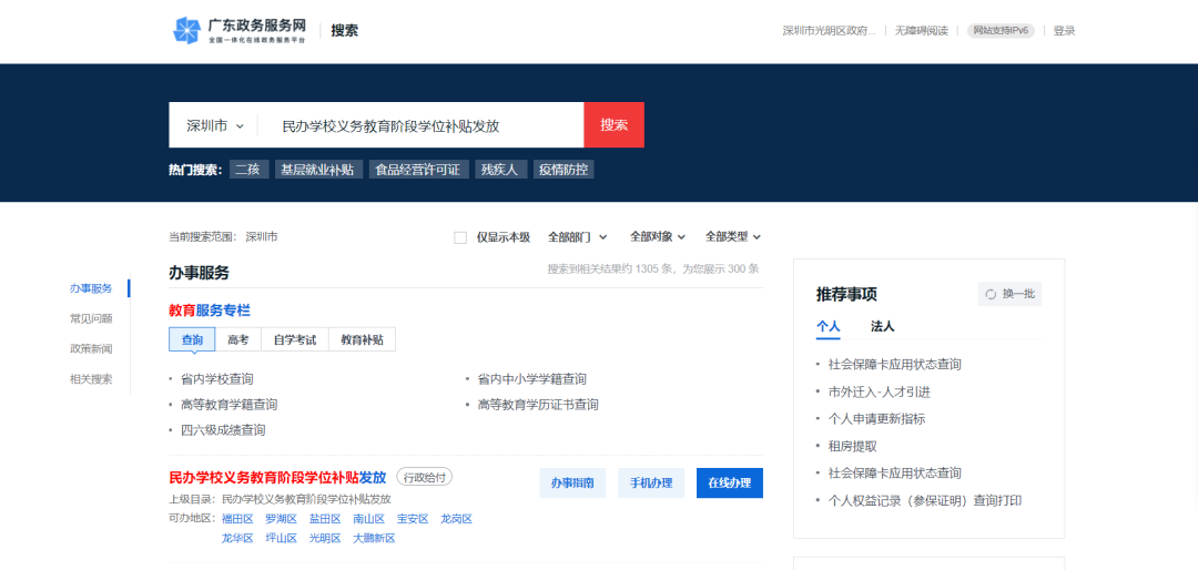 深圳光明区民办学位补贴申报入口及流程2022