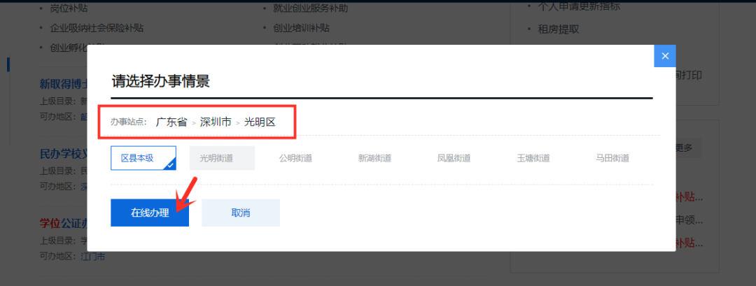 深圳光明区民办学位补贴申报入口及流程2022