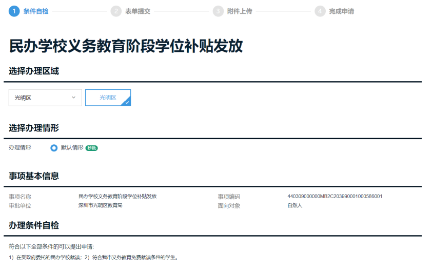 深圳光明区民办学位补贴申报入口及流程2022