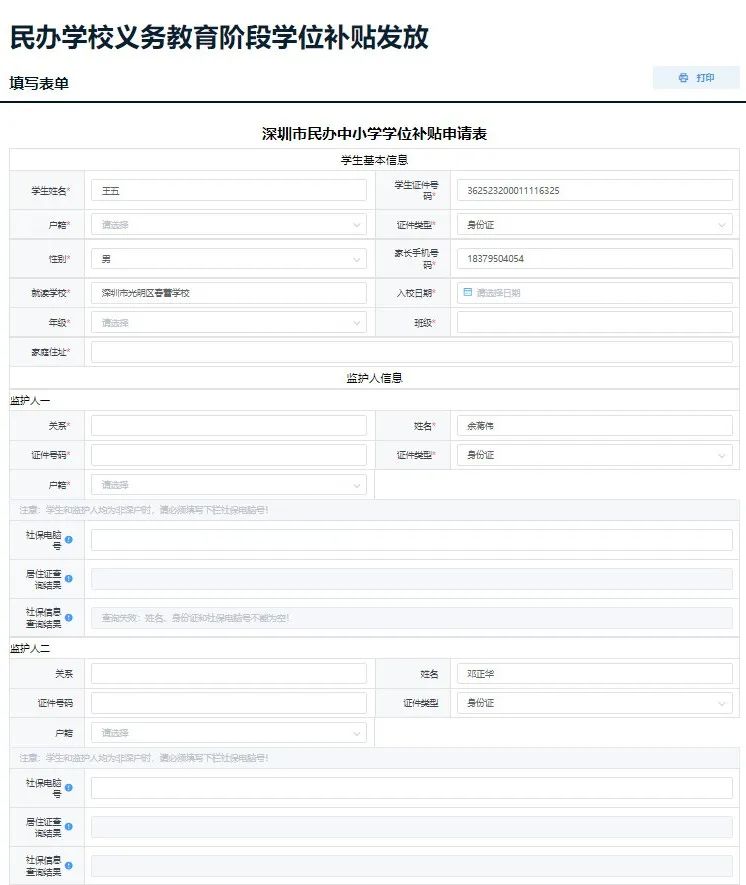 深圳光明区民办学位补贴申报入口及流程2022