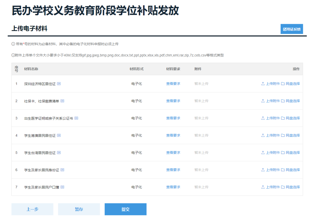 深圳光明区民办学位补贴申报入口及流程2022