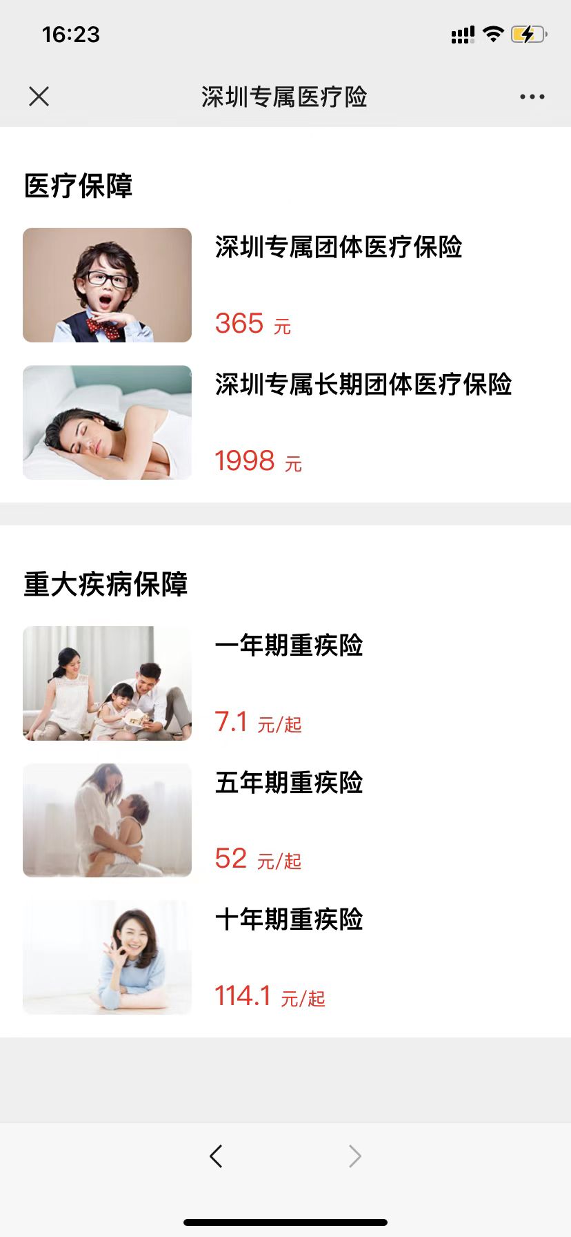 2022深圳重疾险参保个人自费参保入口、流程