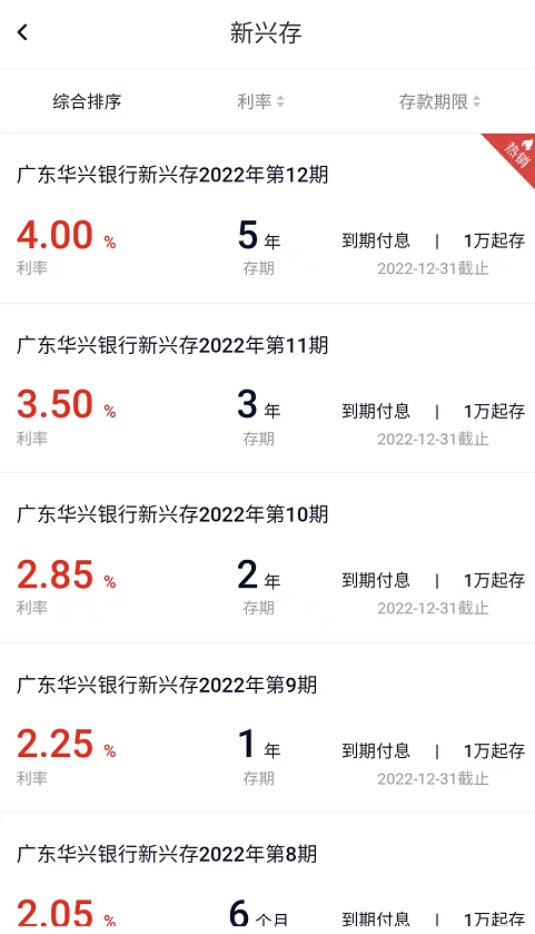 华兴银行新兴存是什么？是存款吗？