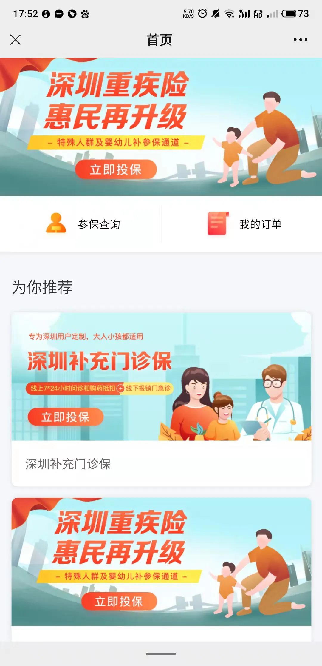 深圳少儿医保买重疾险怎么办理（附入口）