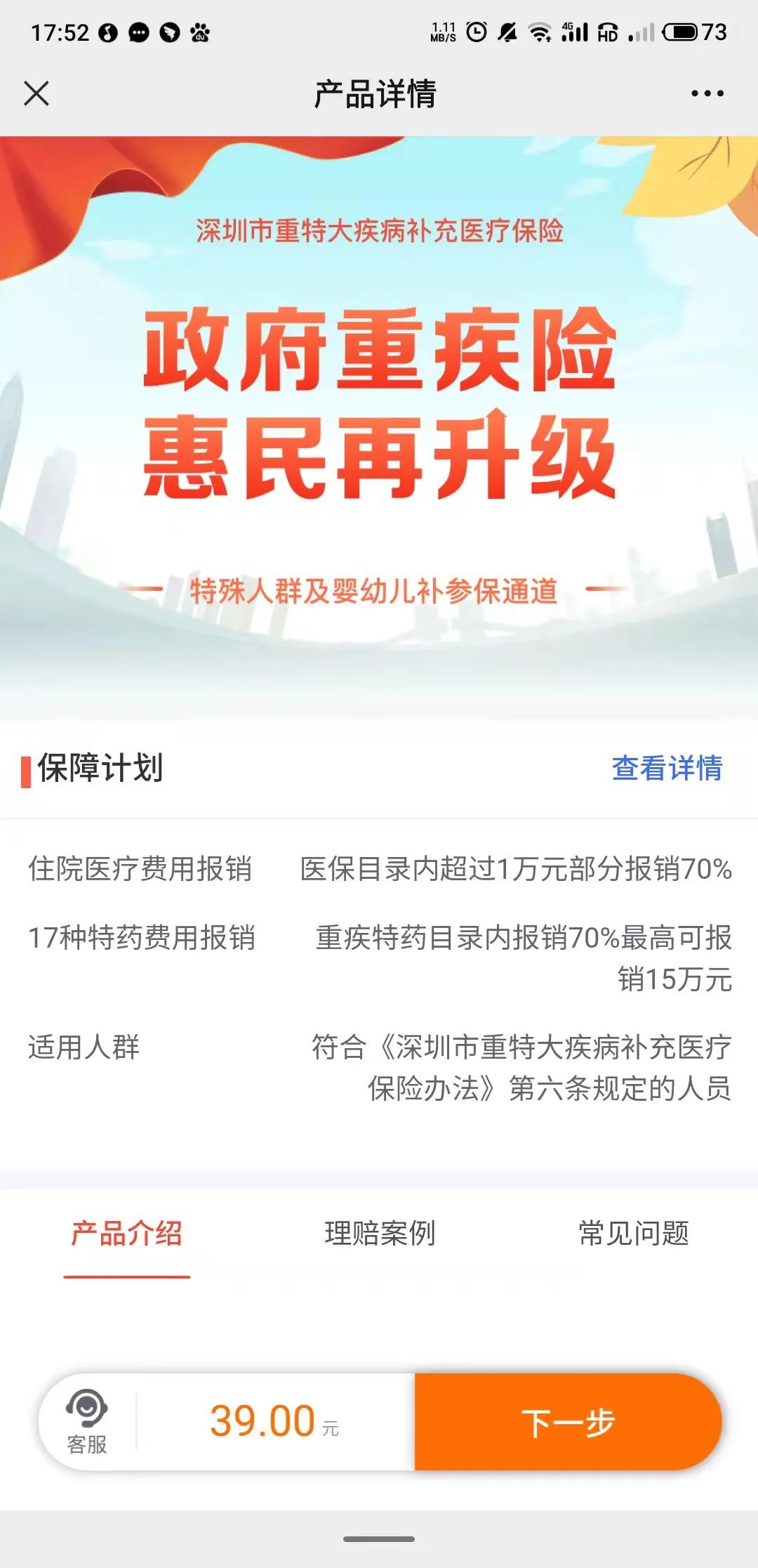 深圳少儿医保买重疾险怎么办理（附入口）