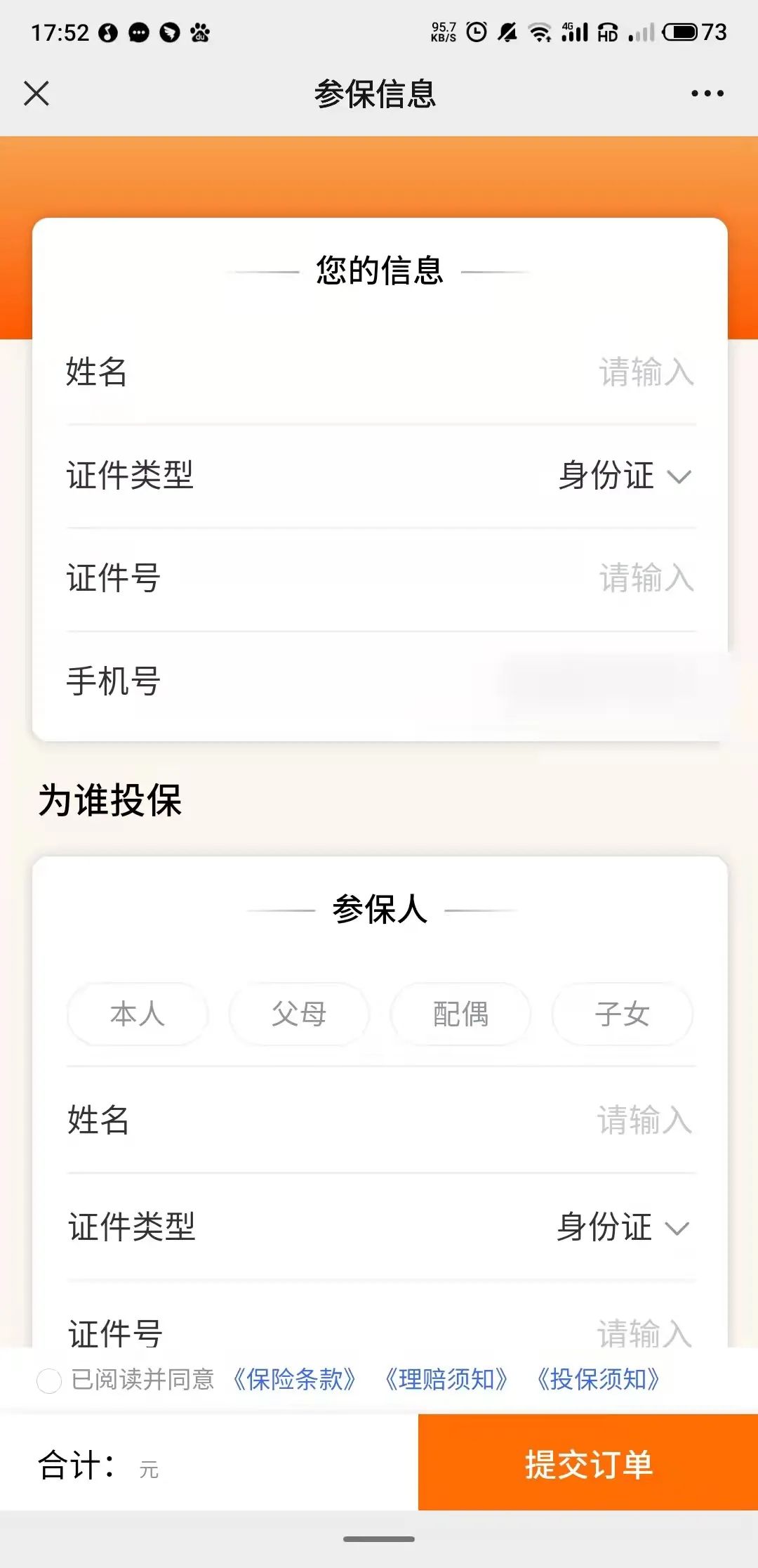 深圳少儿医保买重疾险怎么办理（附入口）