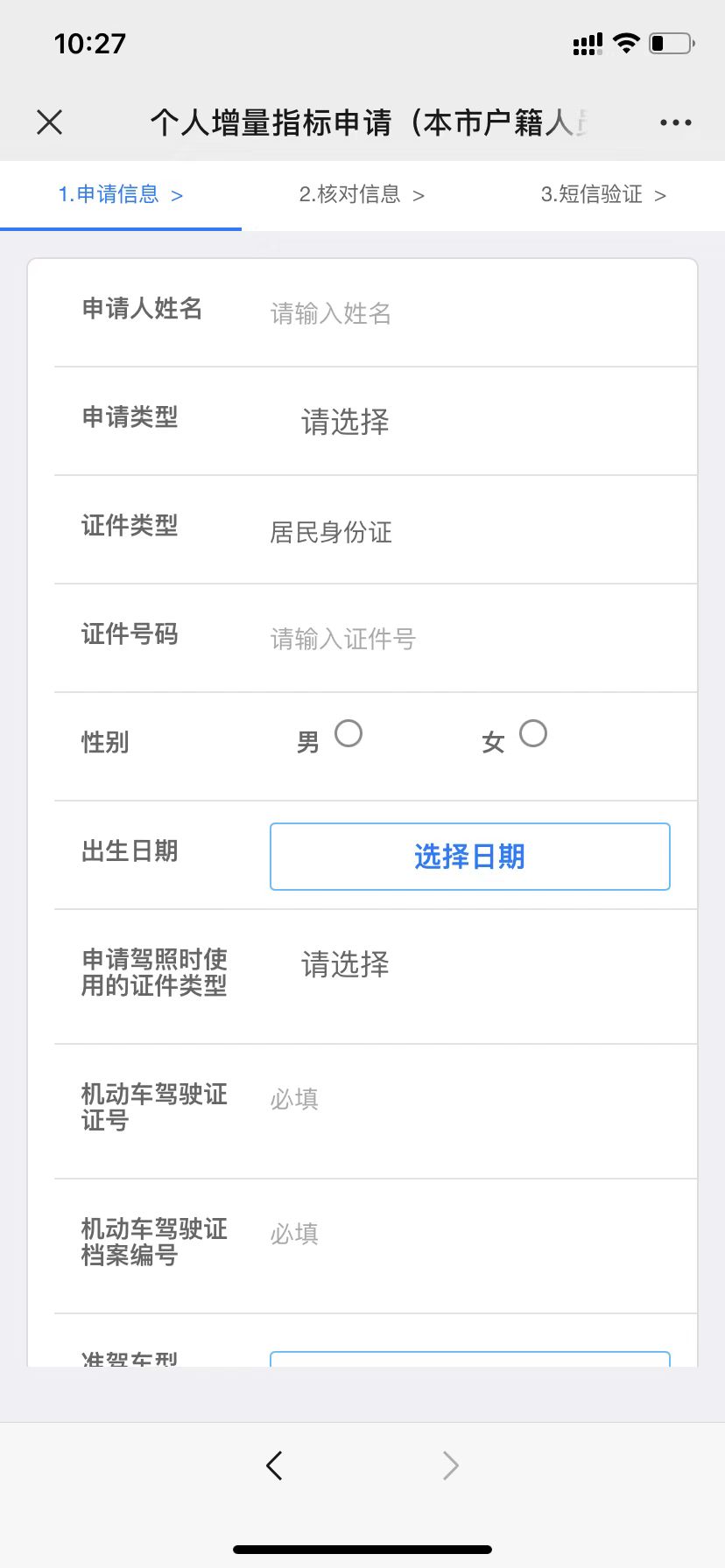 2022年5月深圳车牌摇号申请指南