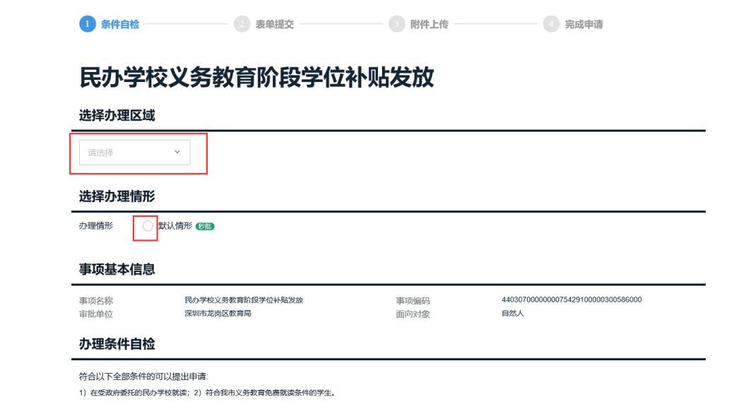2022深圳大鹏新区民办学位补贴申报指南 