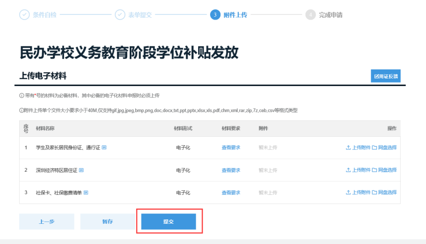 2022深圳大鹏新区民办学位补贴申报指南 