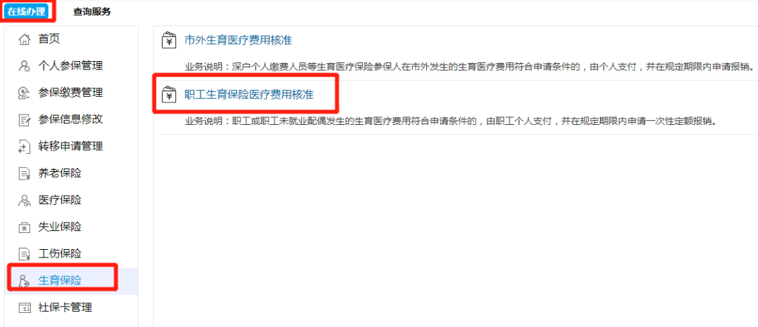 深圳生孩子怎么用生育险报销（条件、入口、流程）