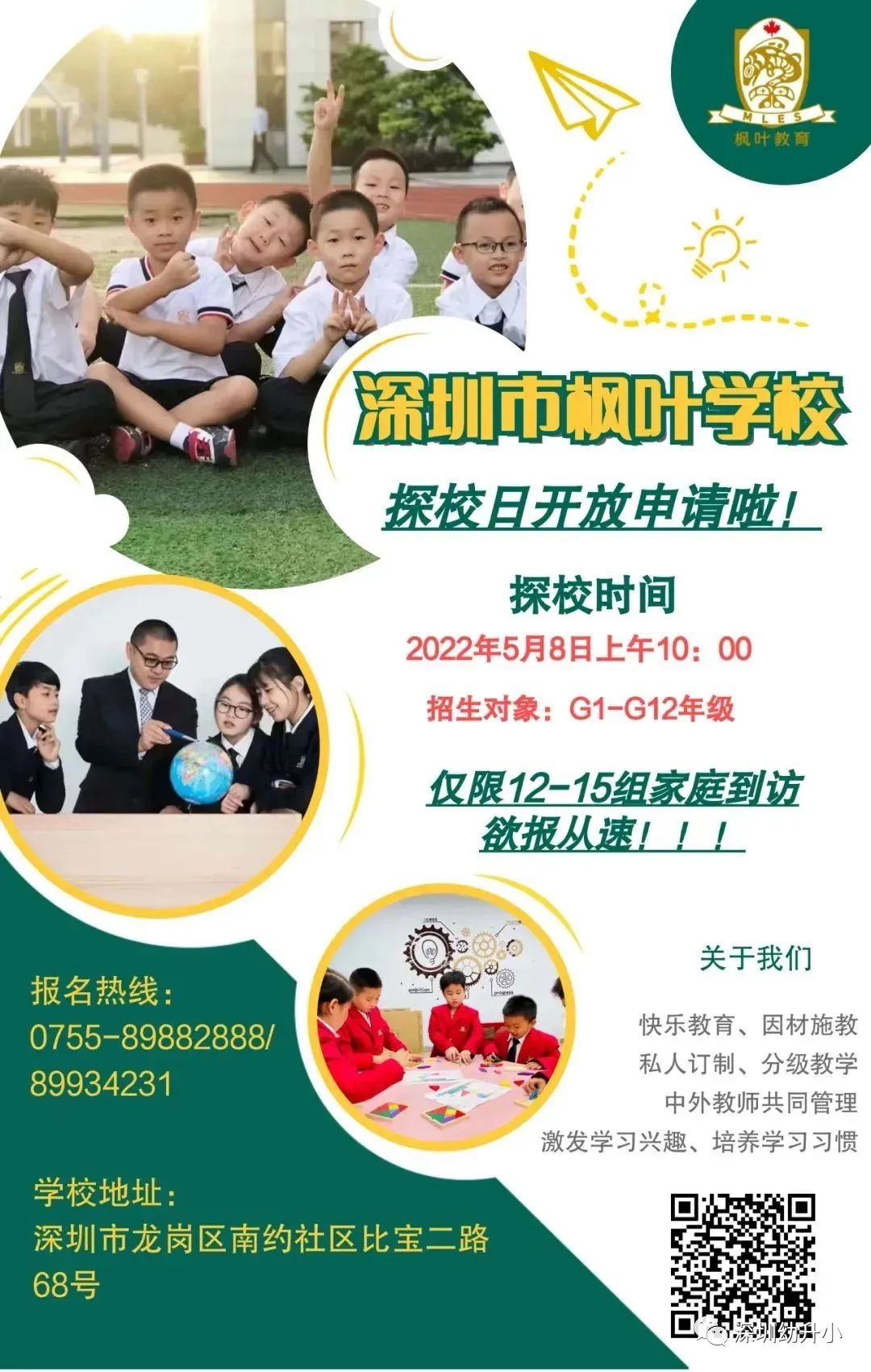 2022深圳各区民办学校招生计划汇总