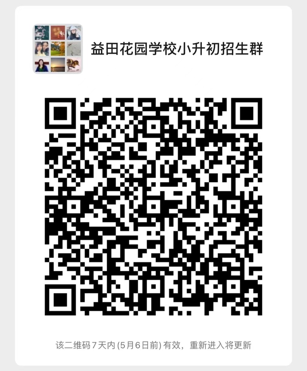 深圳益田花园学校2022年小一初一预报名指南