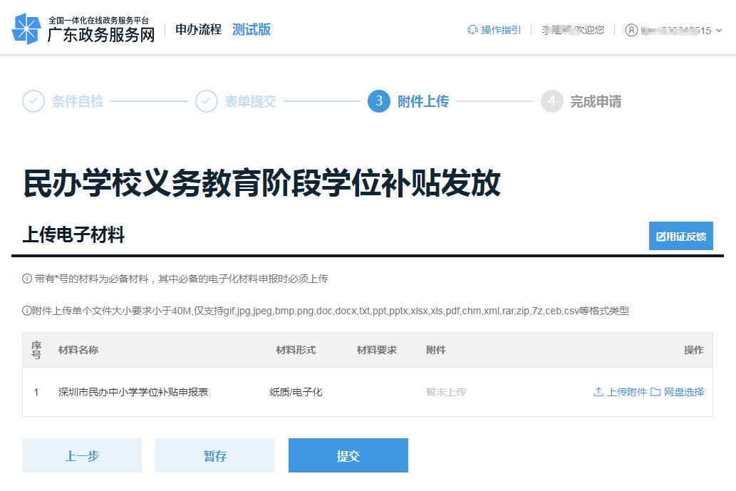 2022深圳福田区民办学位补贴申报条件、时间、入口、流程