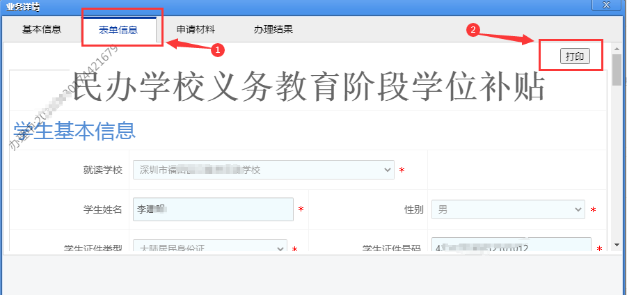 2022深圳福田区民办学位补贴申报条件、时间、入口、流程