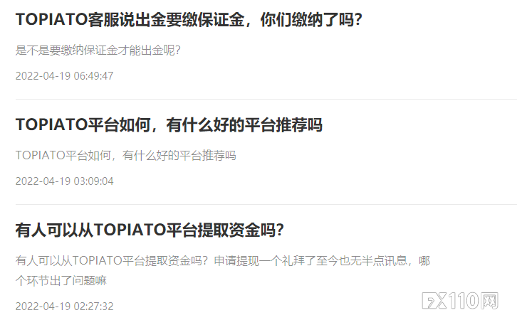 持续诈骗不出金，TOPIATO平台遭集中投诉！