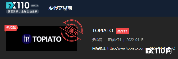 持续诈骗不出金，TOPIATO平台遭集中投诉！