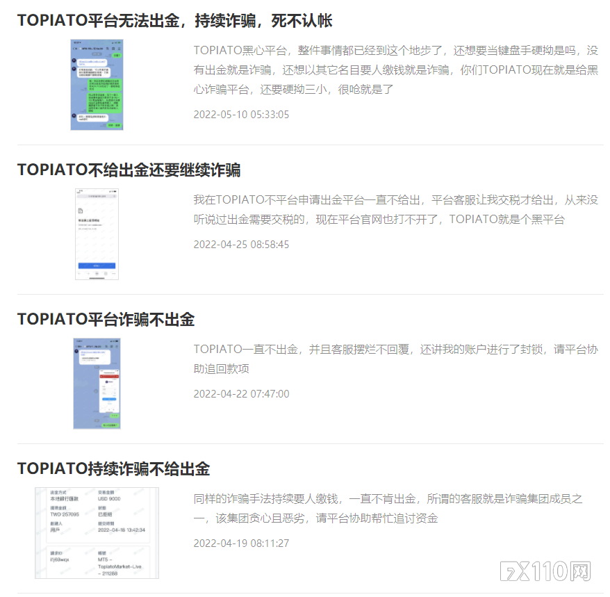 持续诈骗不出金，TOPIATO平台遭集中投诉！