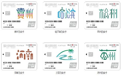 民生魅力中国信用卡