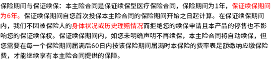 平安健康百万医疗险保证续保版好不好？教您看懂产品的方法