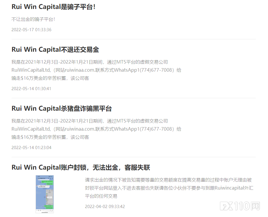 快跑！是杀猪盘！Rui Win Capital受害者已遍布多国！