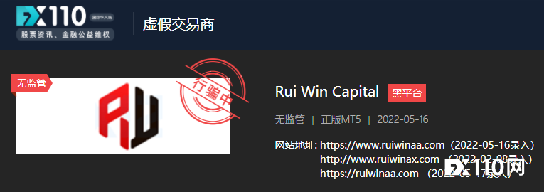 快跑！是杀猪盘！Rui Win Capital受害者已遍布多国！