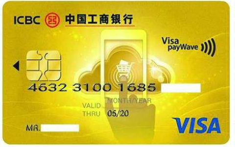 工行visa信用卡刷卡手续费?